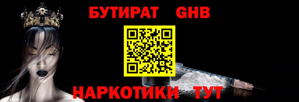 Бутират 1.4BDO Дубна