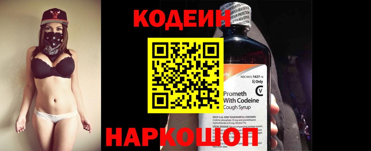 Кодеиновый сироп Lean Purple Drank Дубна
